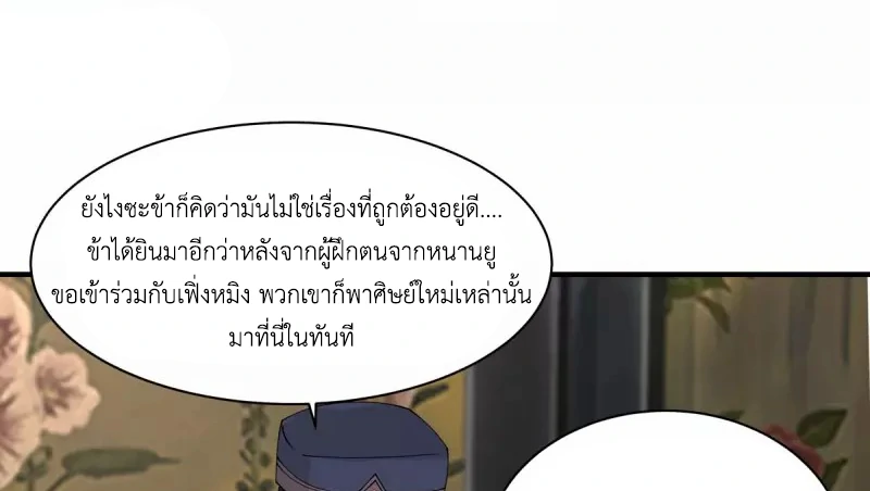Chaos Alchemist (วิบัติการณ์เทพเซียนโอสถ) ตอนที่ 203 หน้า 35