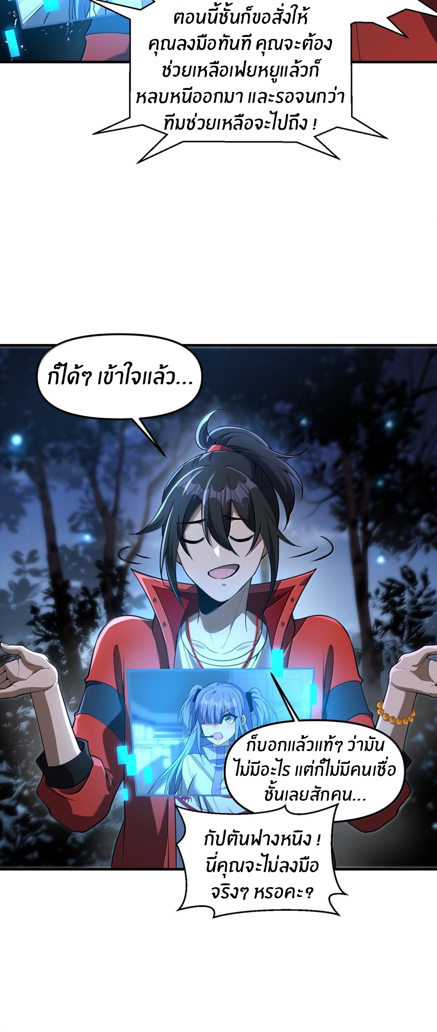 During the live broadcast, I proposed to the female ghost - she really agreed?! ตอนที่ 71 หน้า 49