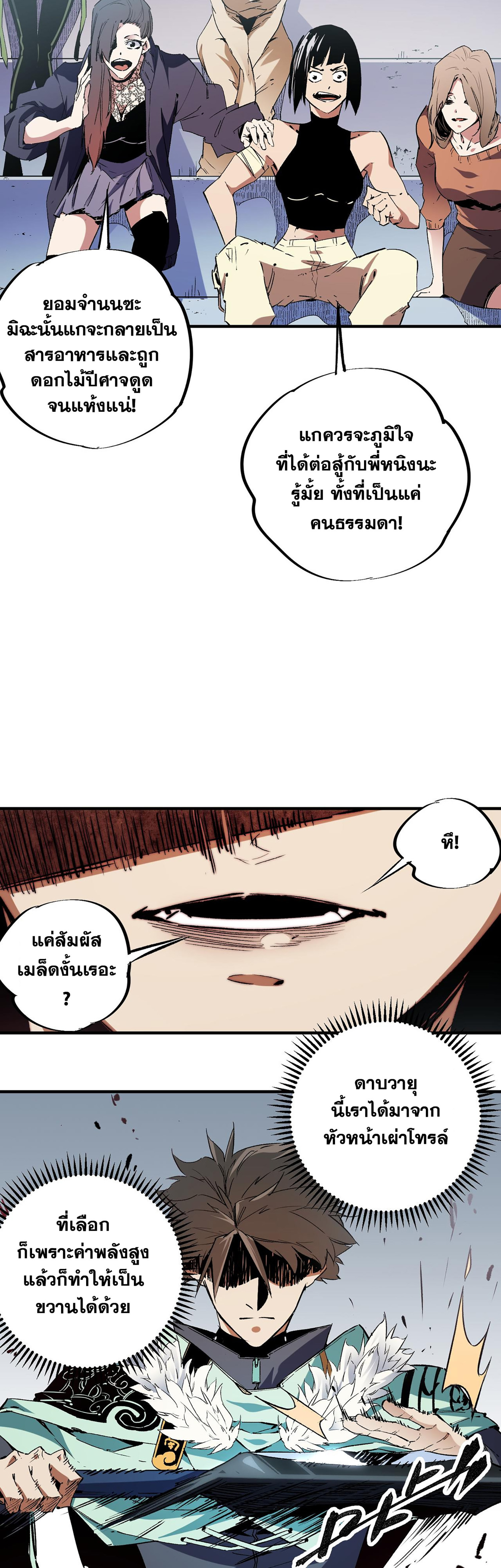 ฉันคือผู้เล่นไร้อาชีพที่สังหารเหล่าเทพ ตอนที่ 32 หน้า 11