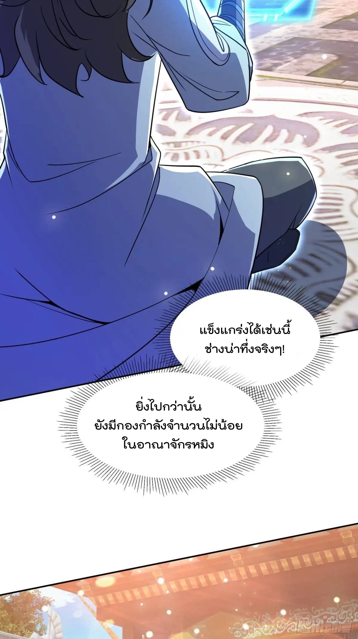 มาต่างโลกร้อยปีพึ่งมีระบบซะงั้น ตอนที่ 25 หน้า 14