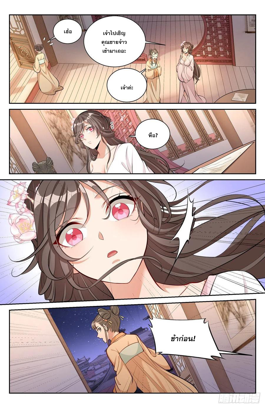 ผู้พิทักษ์รัตติกาล ตอนที่ 69 หน้า 11