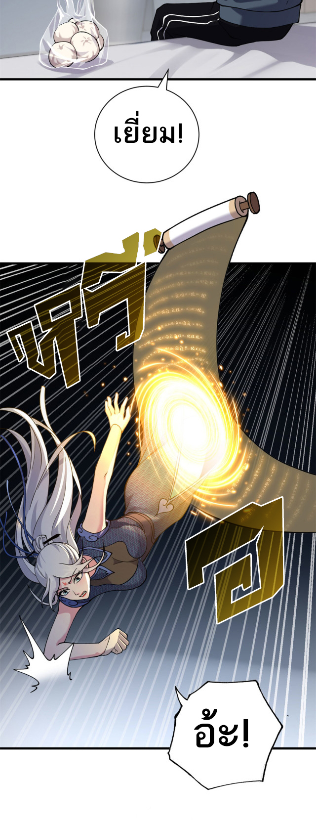 โคตรเทพร้านสัตว์อสูร ตอนที่ 69 หน้า 3