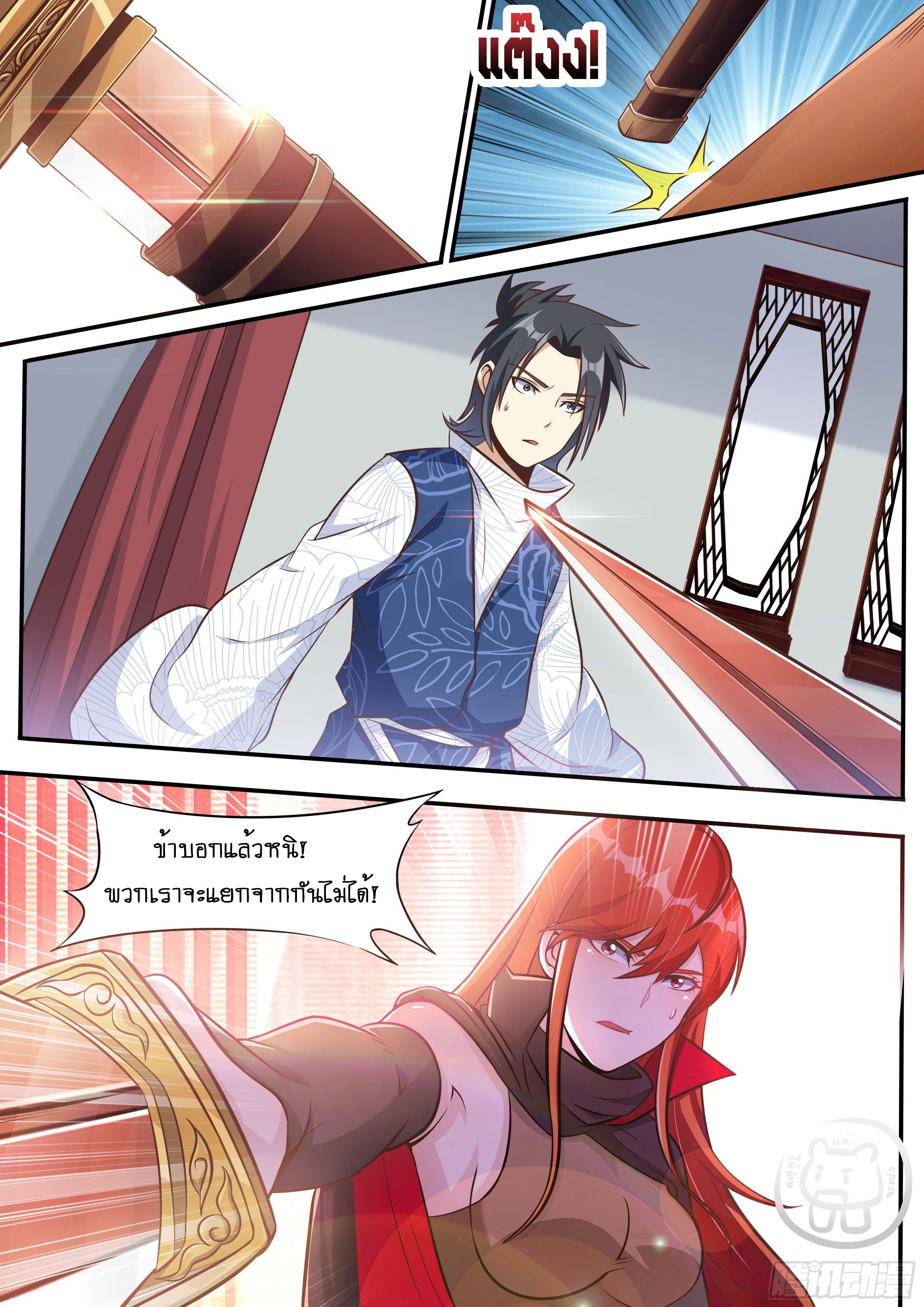 ข้าคือนักธุรกิจต่างโลก ตอนที่ 48 หน้า 5