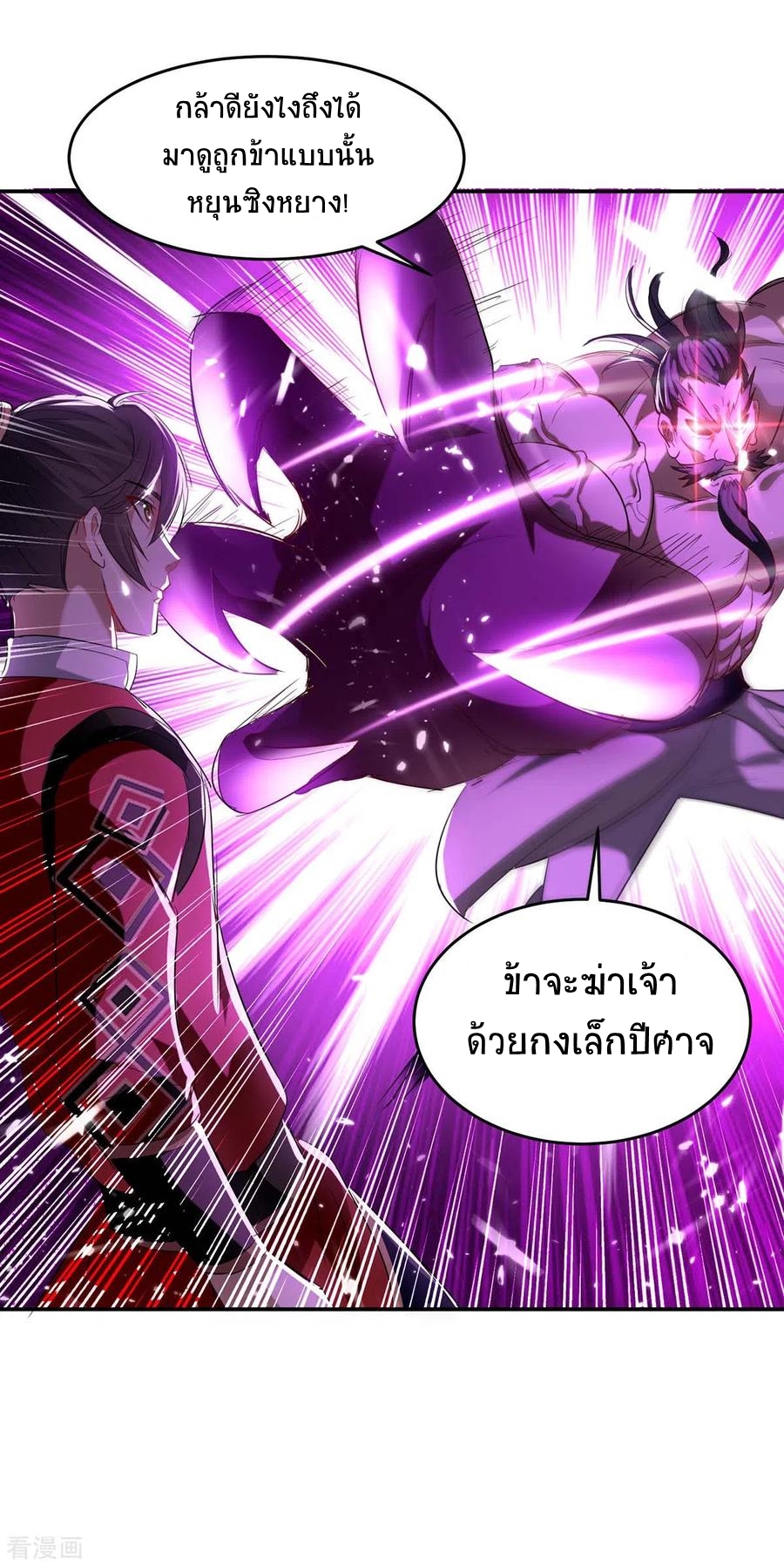 การกลับมาของจักพรรดิ์ ตอนที่ 170 หน้า 3