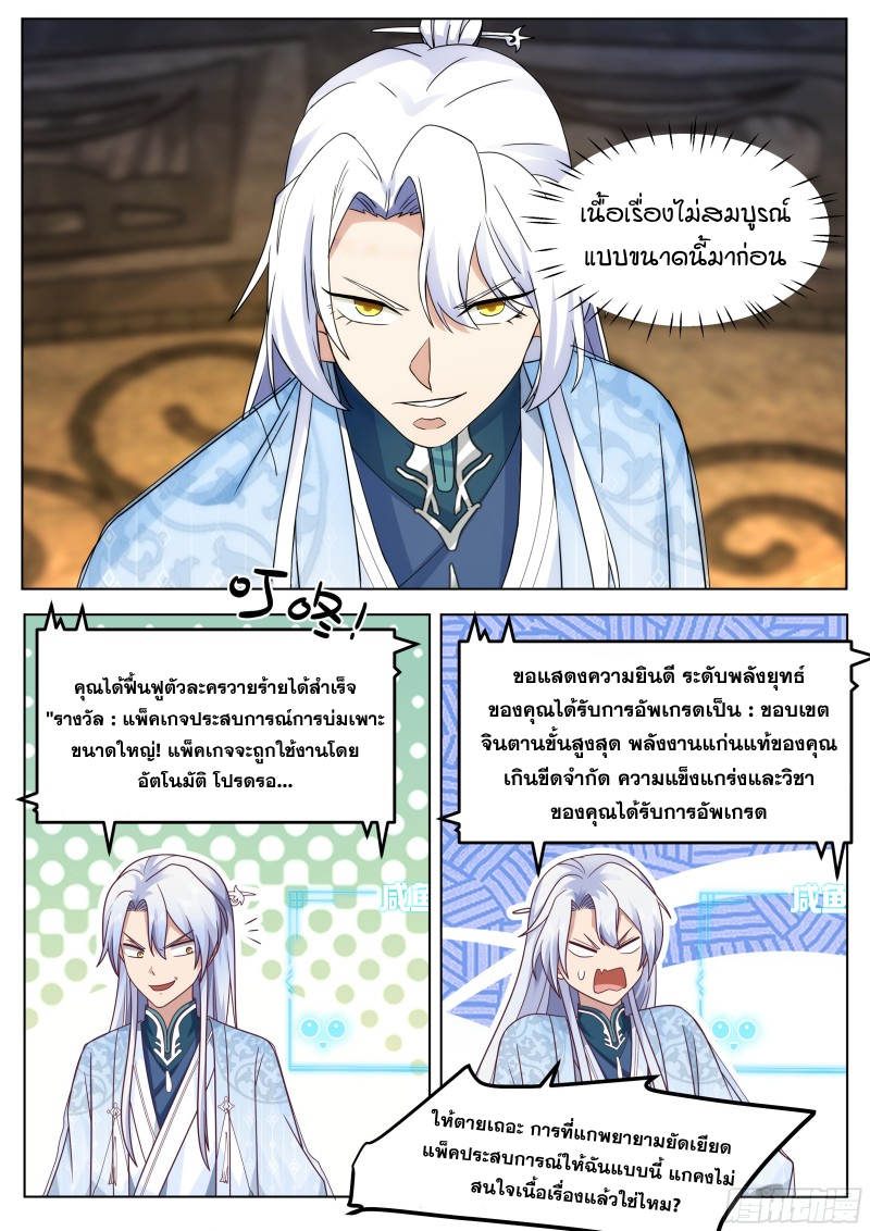 เกิดใหม่เป็นศิษย์พี่ใหญ่จอมวายร้ายกับเหล่าหญิงสาวยันเดเระ ตอนที่ 46 หน้า 2