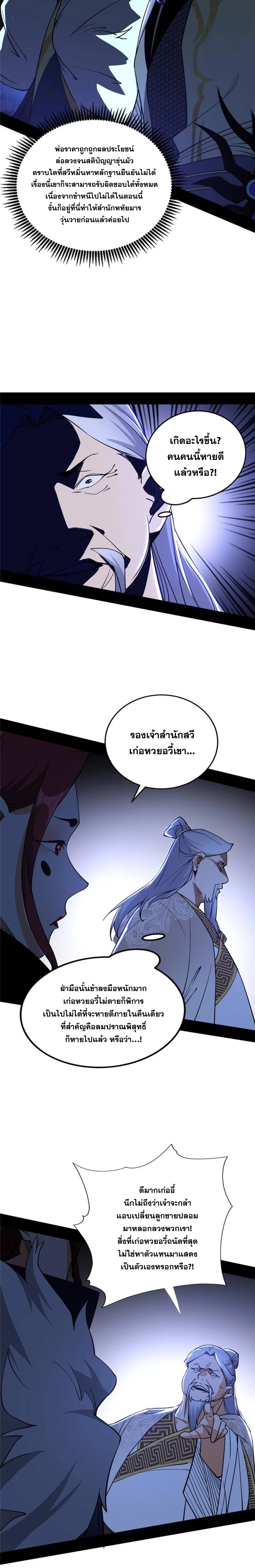 I'm an Evil God ข้าคือจักรพรรดิปีศาจ ตอนที่ 239 หน้า 10