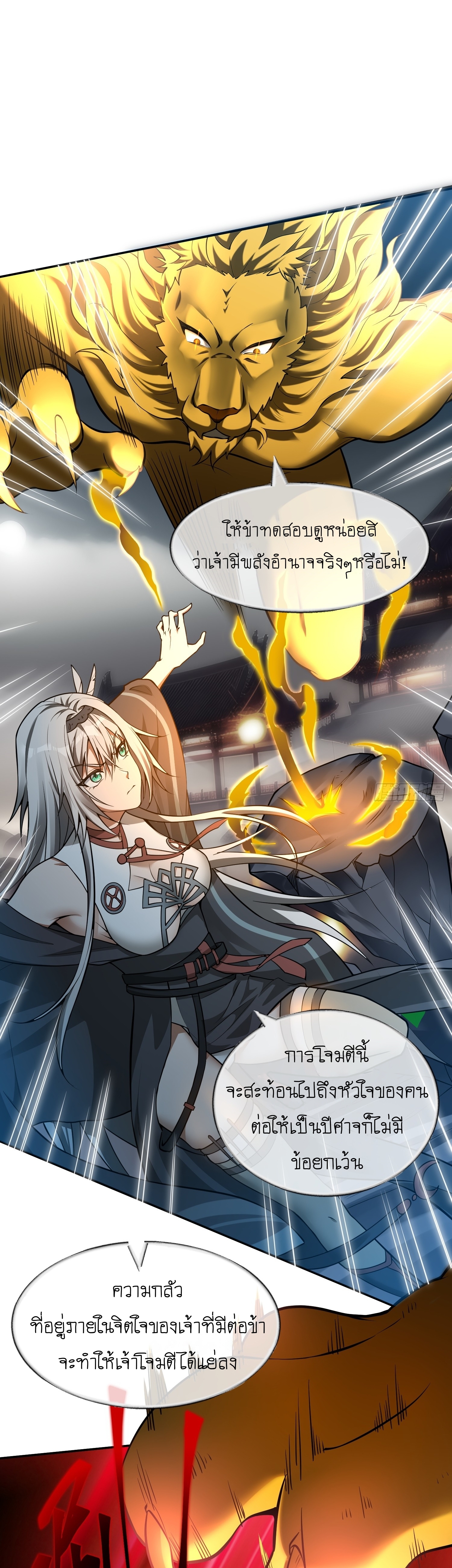 I can summon infinitely - ข้าสามารถอัญเชิญได้ไม่อั้น (ชนจีน) ตอนที่ 5 หน้า 17