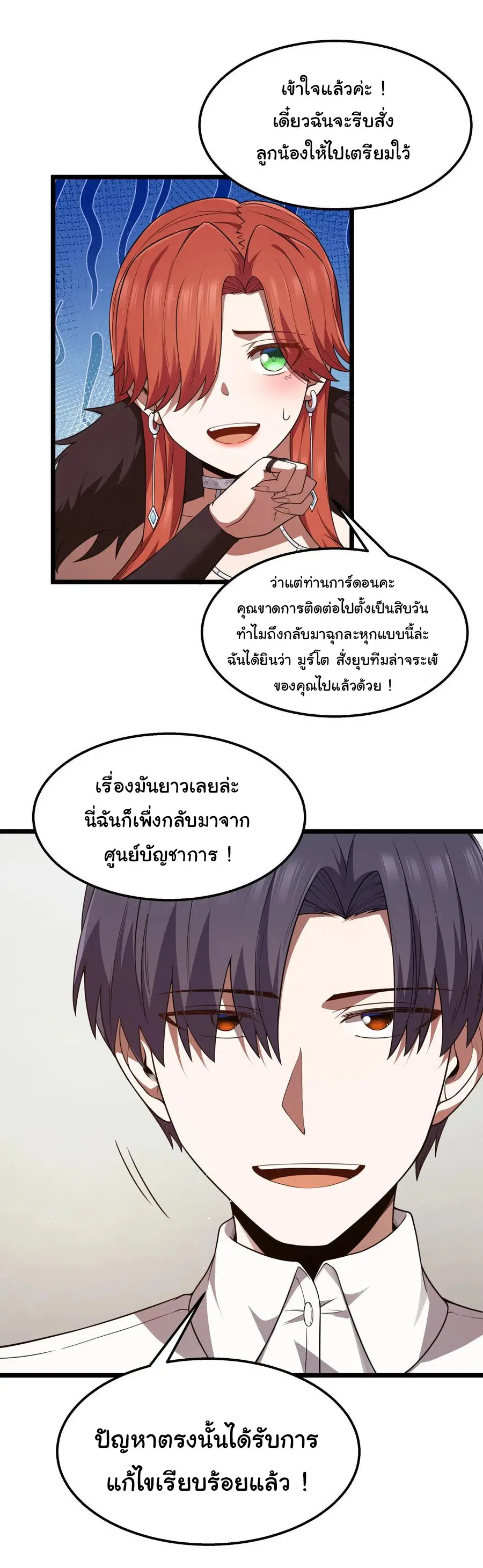 ผู้กล้าอย่างข้าจะพิชิตโลกาด้วยเงิน ( This Hero is a Money Supremacist ) ตอนที่ 33 หน้า 7