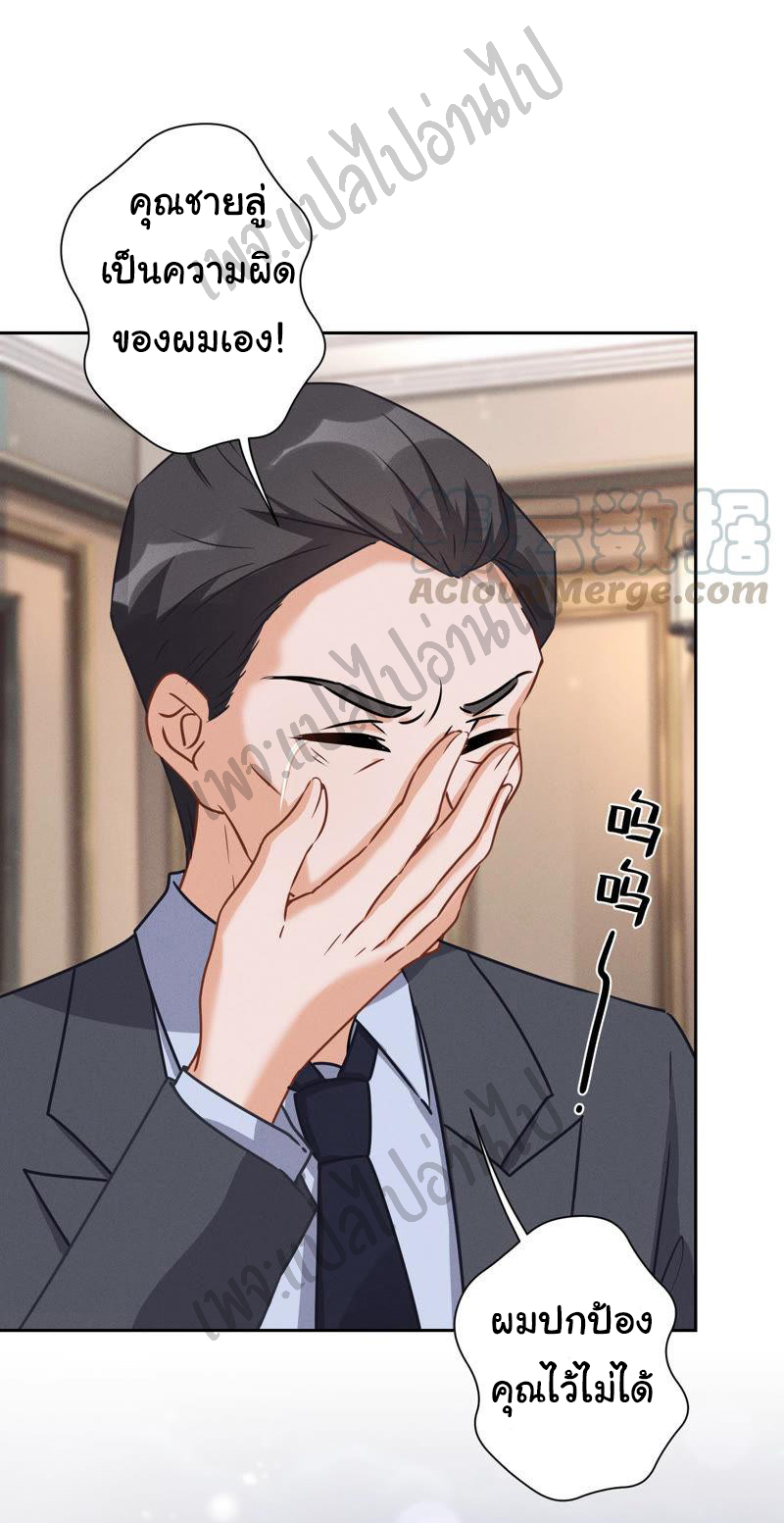 Lu Feng is the best son-in-law สุดยอดลูกเขย "ลู่เฟิง" ตอนที่ 54 หน้า 18