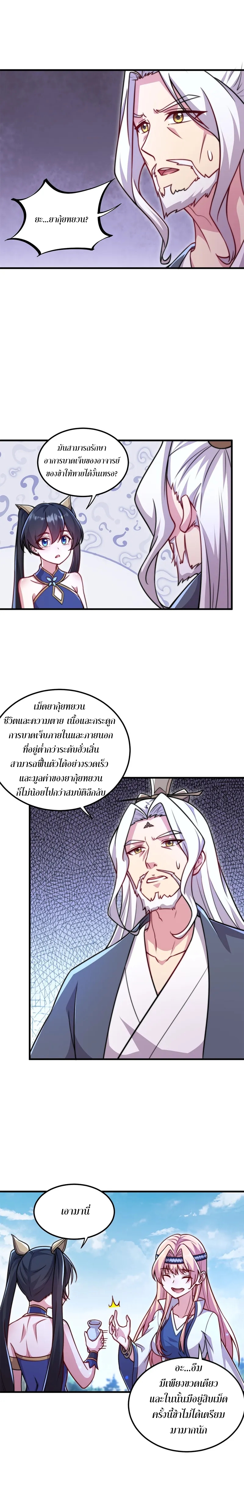 (ชนจีน) อาจารย์จอมวายร้ายกับลูกศิษย์ผู้อยู่ยงคงกระพัน ตอนที่ 39 หน้า 11