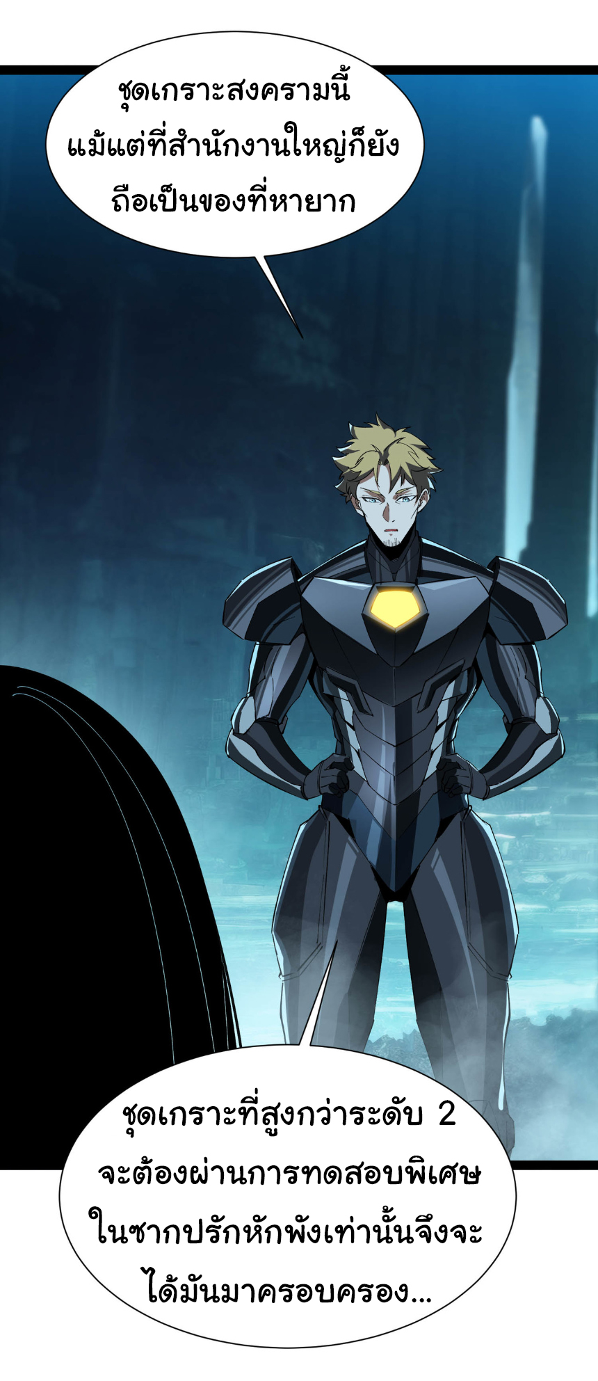 เริ่มต้นวิวัฒนาการจากปลาคาร์พสู่มังกร! ตอนที่ 28 หน้า 23