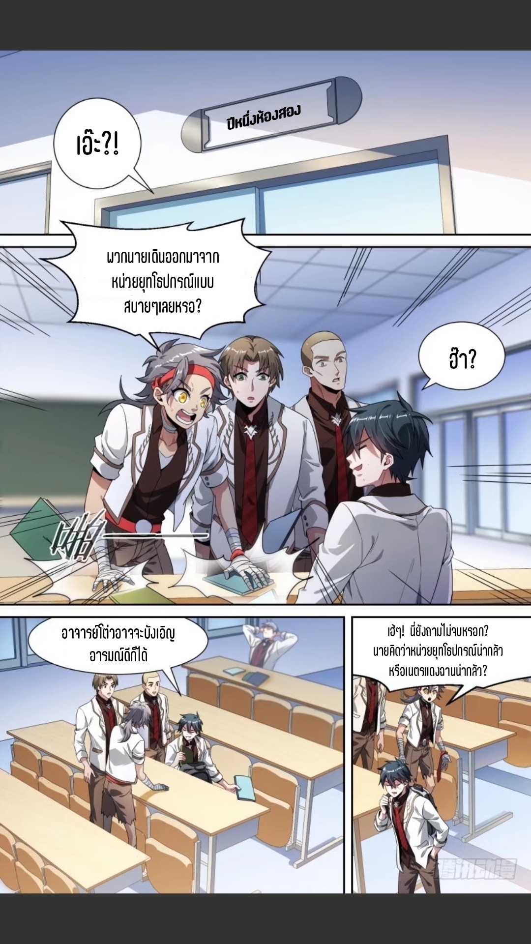สุดยอดจ้าวจิตวิญญาณ ตอนที่ 100 หน้า 3