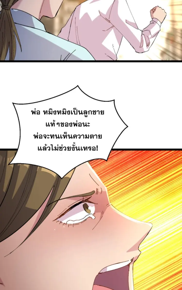 ย้อนเวลา 1983 กลับไปเป็นเศรษฐี ตอนที่ 117 หน้า 14