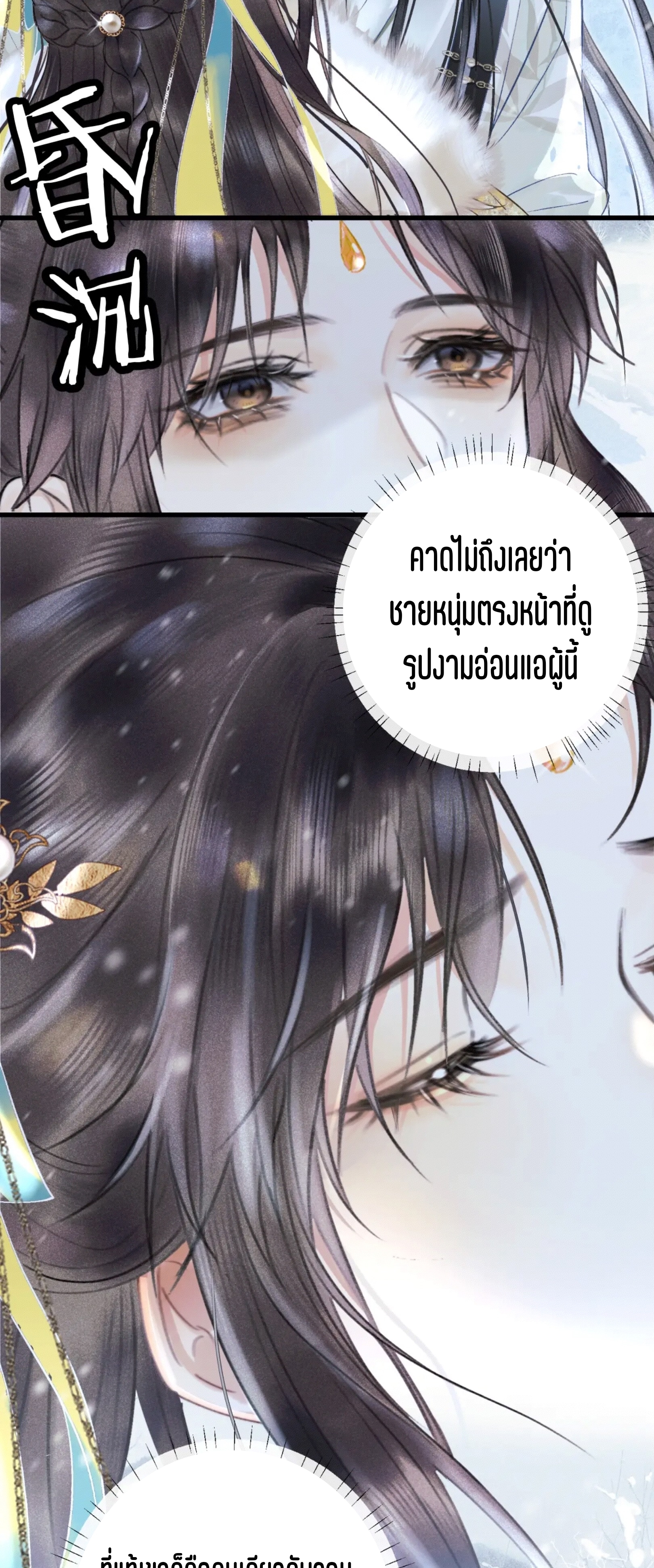 จันทราอัสดง ตอนที่ 1 หน้า 44