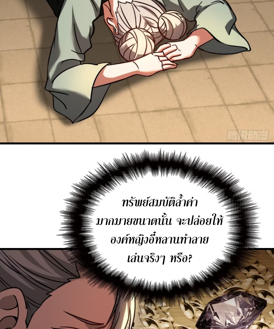 My Disciples Cultivate, While I Slack Off!  ศิษย์ของข้าฝกฝน ส่วนข้าขี้เกียจ ตอนที่ 108 หน้า 19