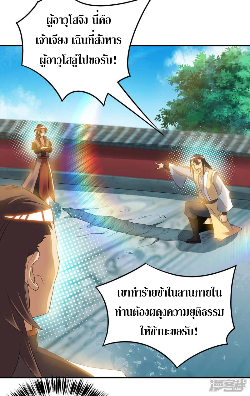 Reversal of god king จอมราชันย์ผงาดโลกันต์ ตอนที่ 10 หน้า 16