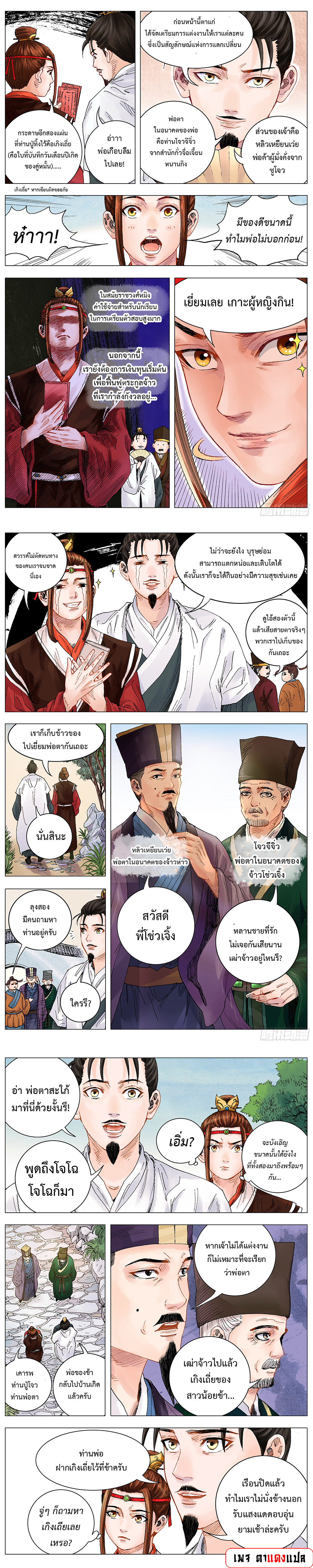 Little Gelao ตอนที่ 6 หน้า 3