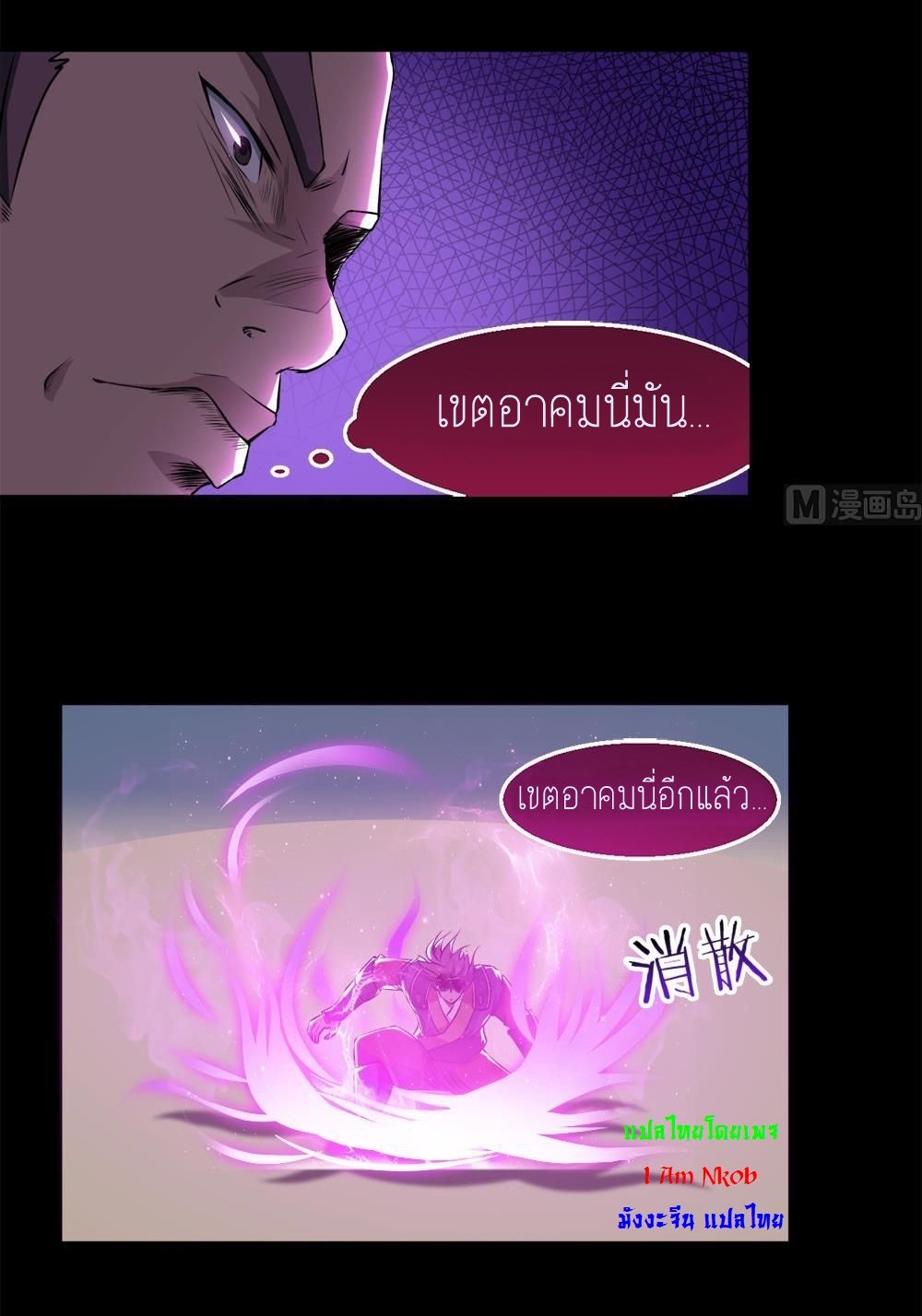 มหาจอมปราชญ์ ปราณเทวะ ตอนที่ 34 หน้า 7