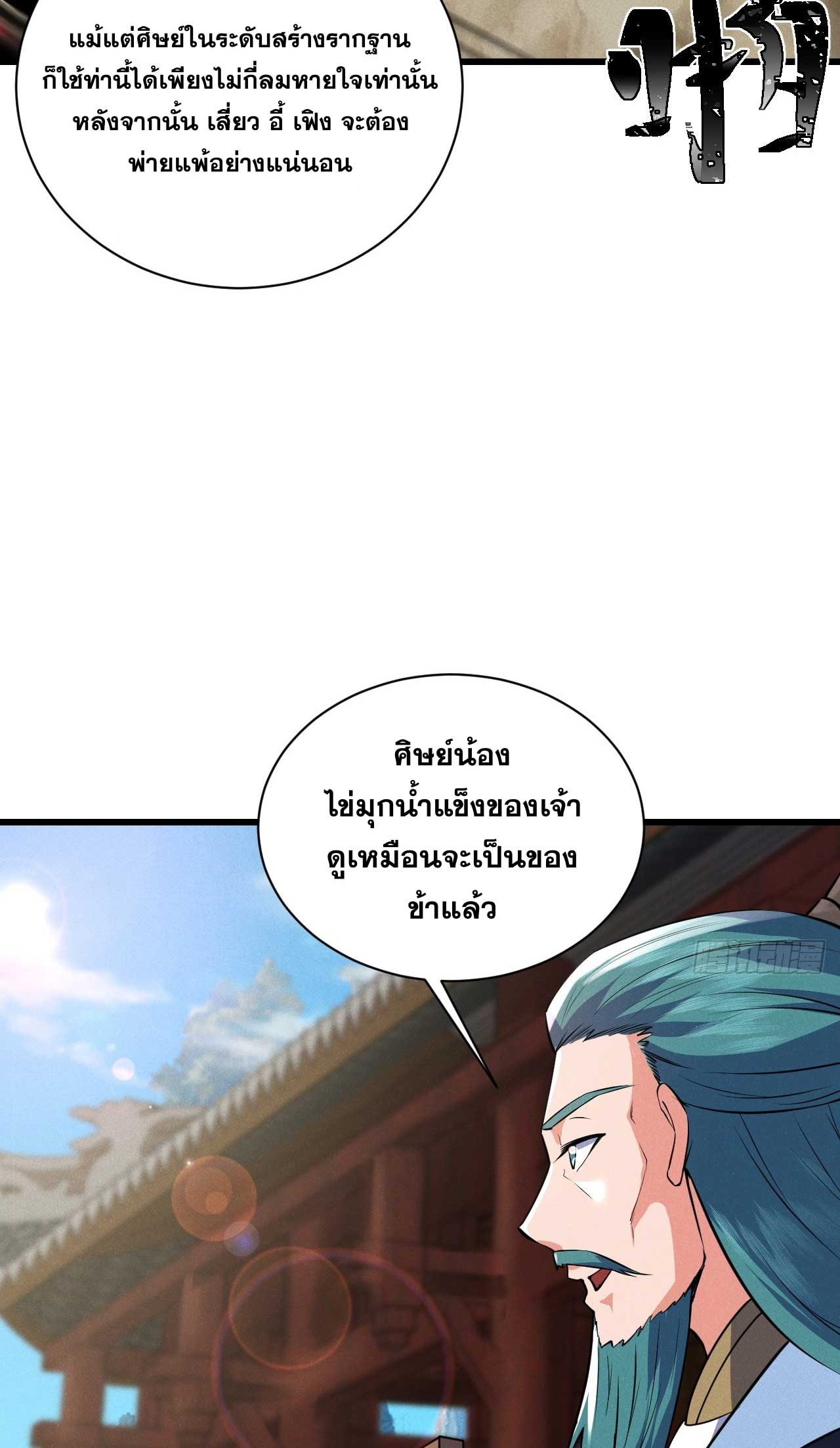 ภรรยาของข้าคือคนสำคัญแห่งสวรรค์ ตอนที่ 33 หน้า 34