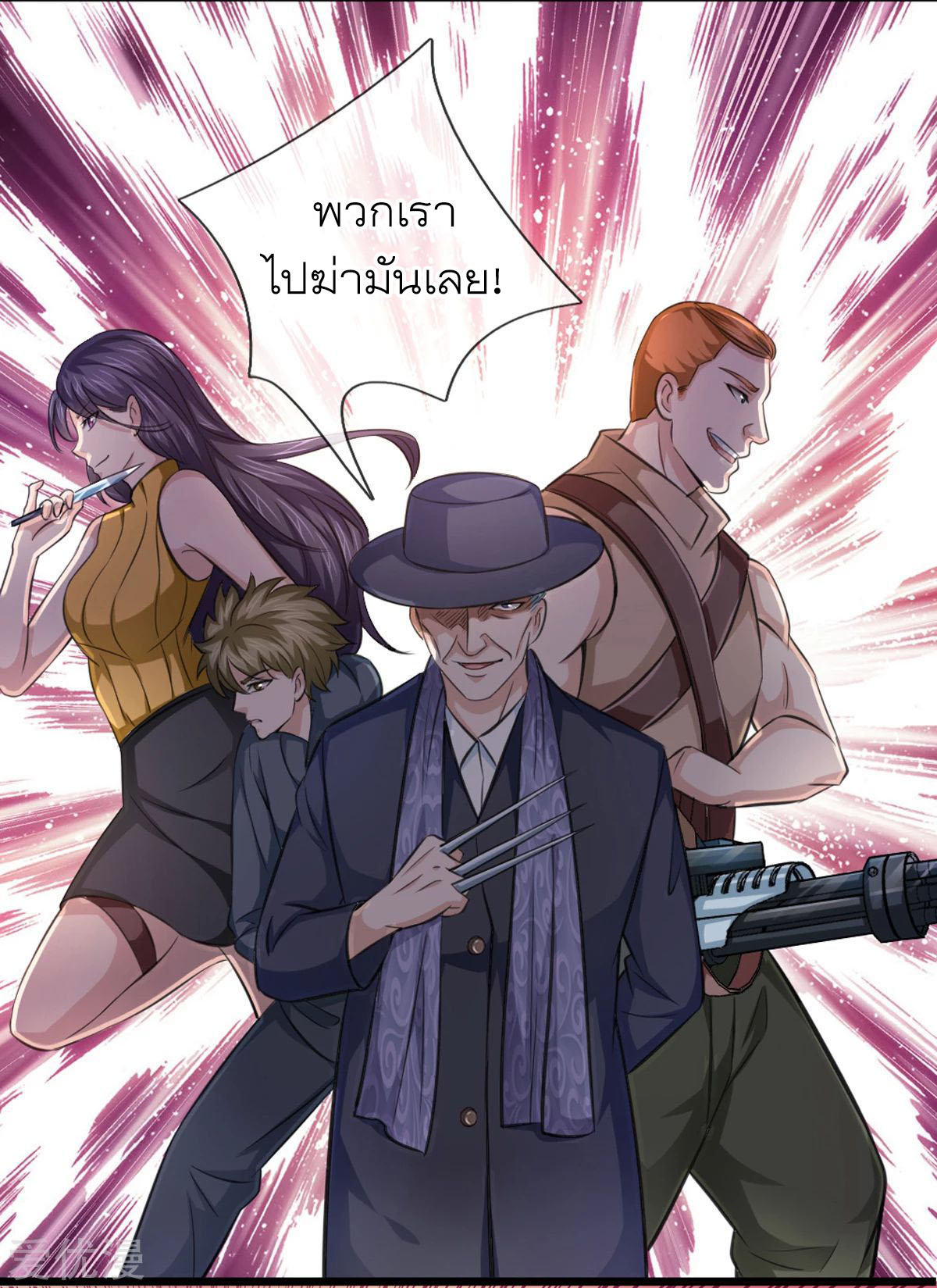 สุดยอดปรมาจารย์มีด ตอนที่ 138 หน้า 16