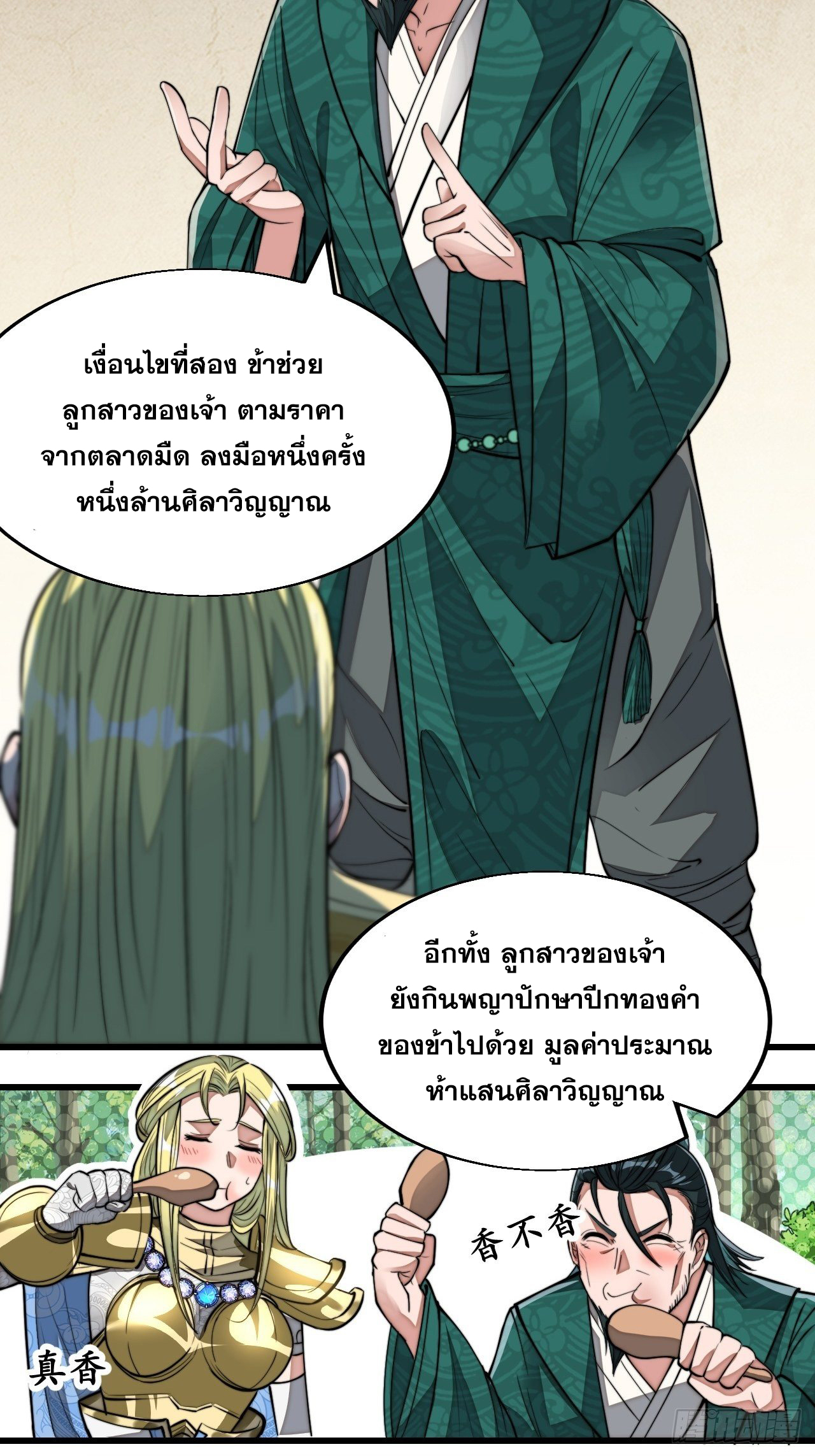 บุรุษที่มีโชค คงไม่ใช่ข้าแล้วแหละ ตอนที่ 45 หน้า 17