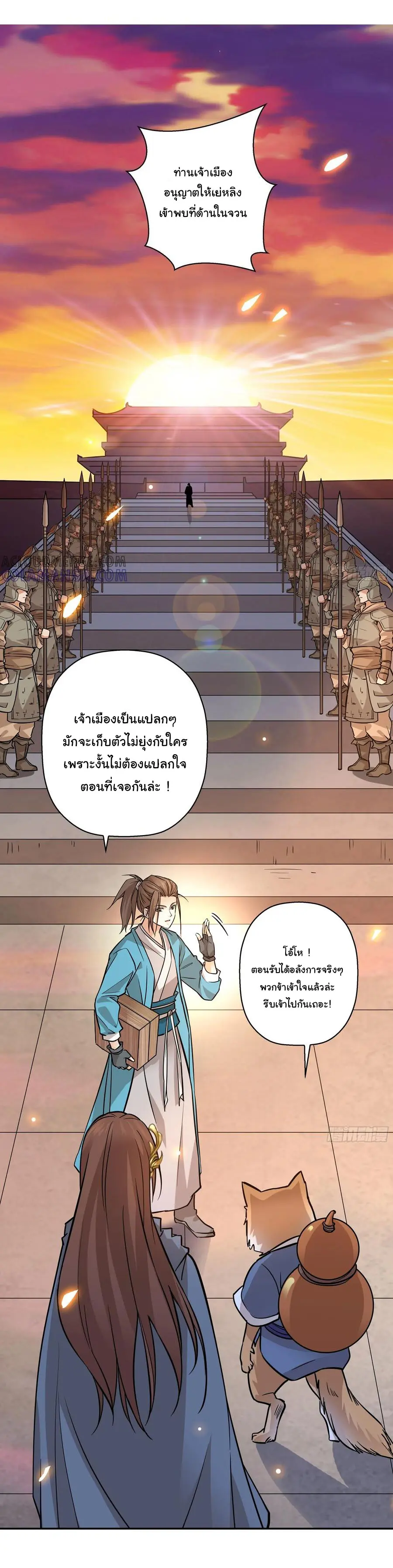 สะท้านฟ้าสุราสวรรค์ ( Brewmaster of the Martial World ) ตอนที่ 4 หน้า 2