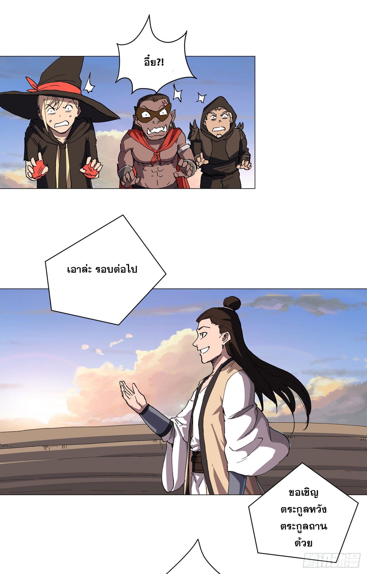 Cultivator vs Superhero (ทันจีน) ตอนที่ 154 หน้า 15