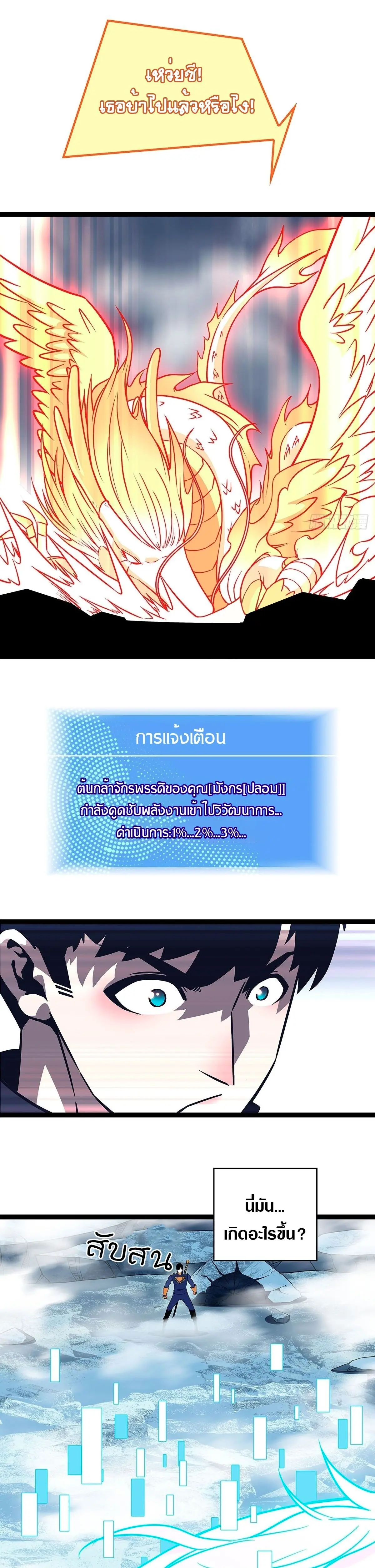 [จบ] เริ่มต้นใหม่ด้วยการเล่นเกมอย่างจริงจัง - It All Starts With Playing Game Seriously ตอนที่ 84 หน้า 23