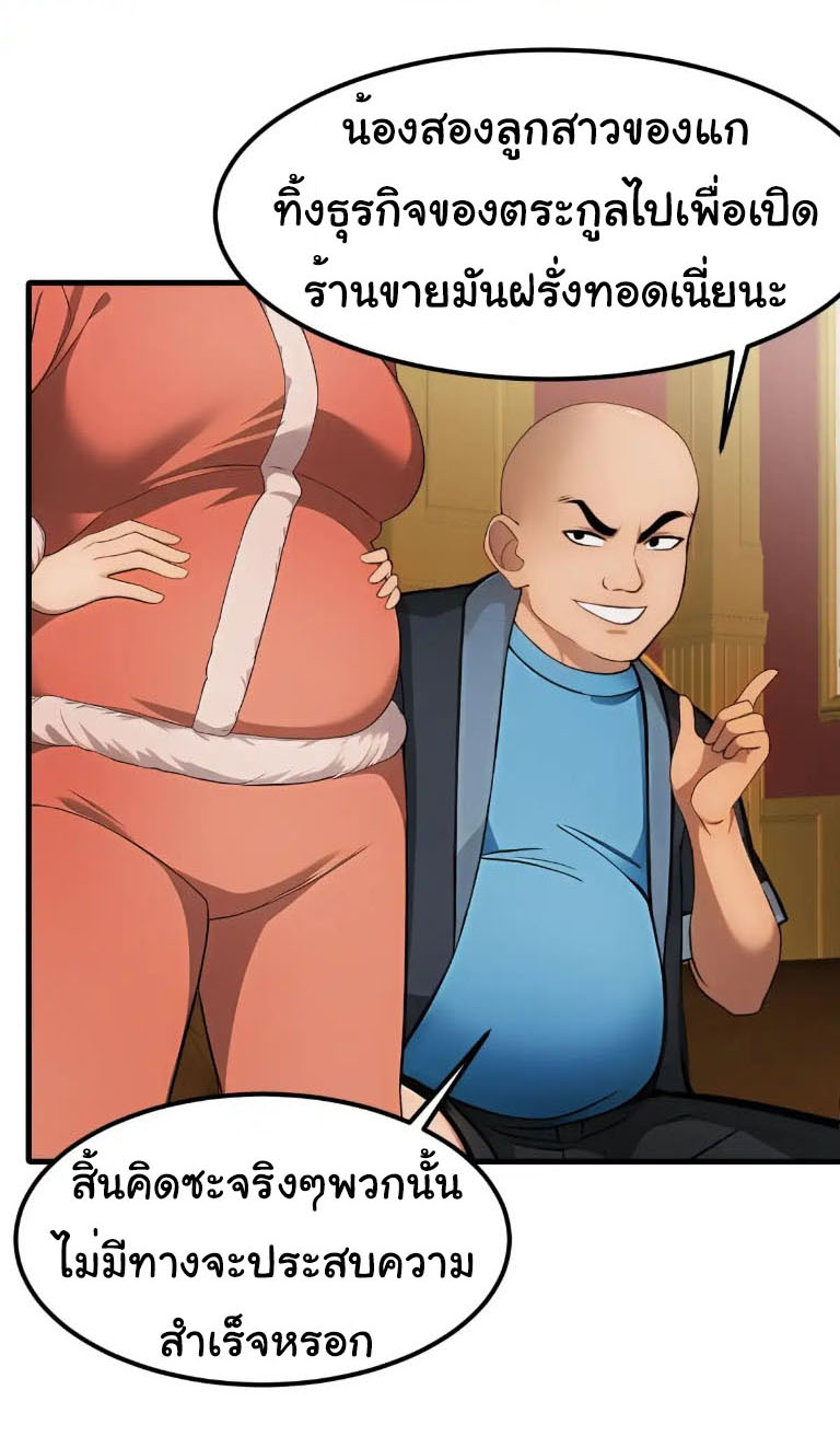 ภรรยาจักรพรรดินีกับสามีขยะ ตอนที่ 54 หน้า 14