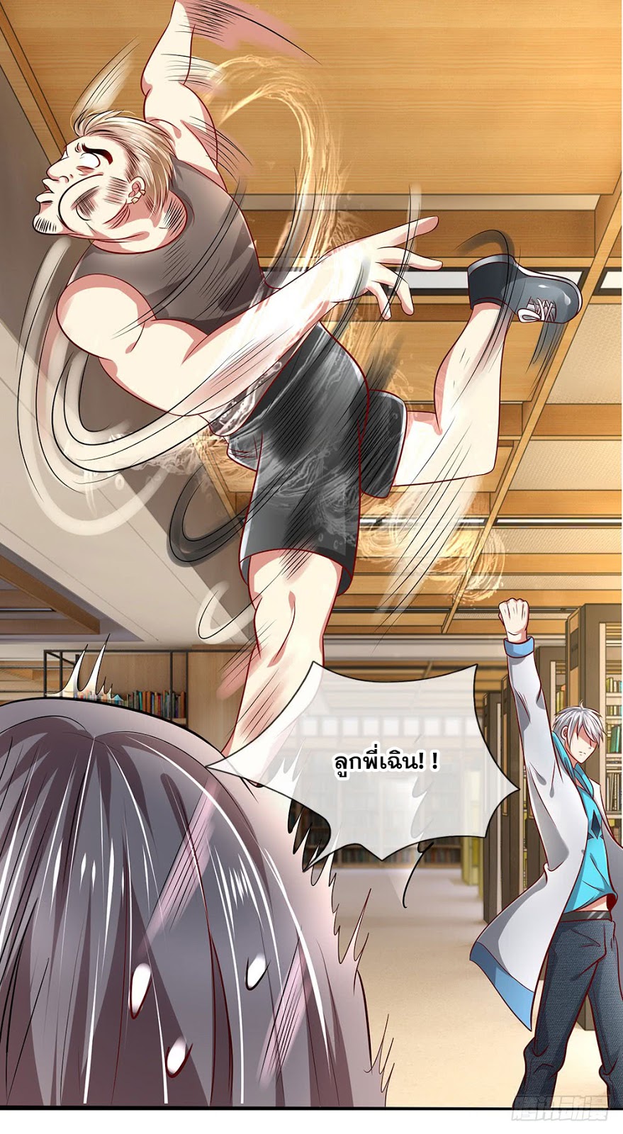 นครเซียนแห่งผู้ต่อต้านสวรรค์ ตอนที่ 26 หน้า 4