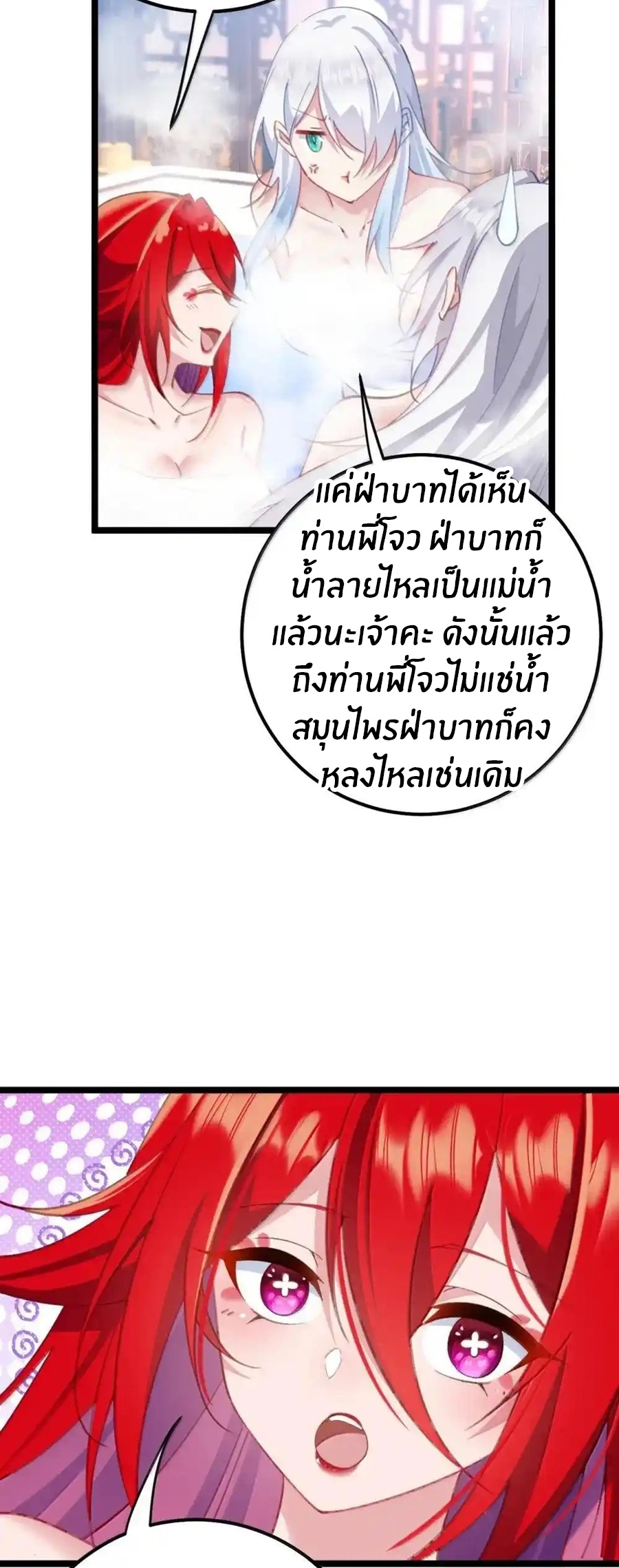 Crash into the body of the emperor's daughter ตอนที่ 23 หน้า 16