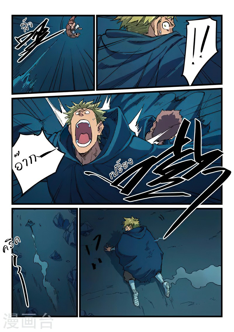 Star Martial God Techniquer ตอนที่ 400 หน้า 8