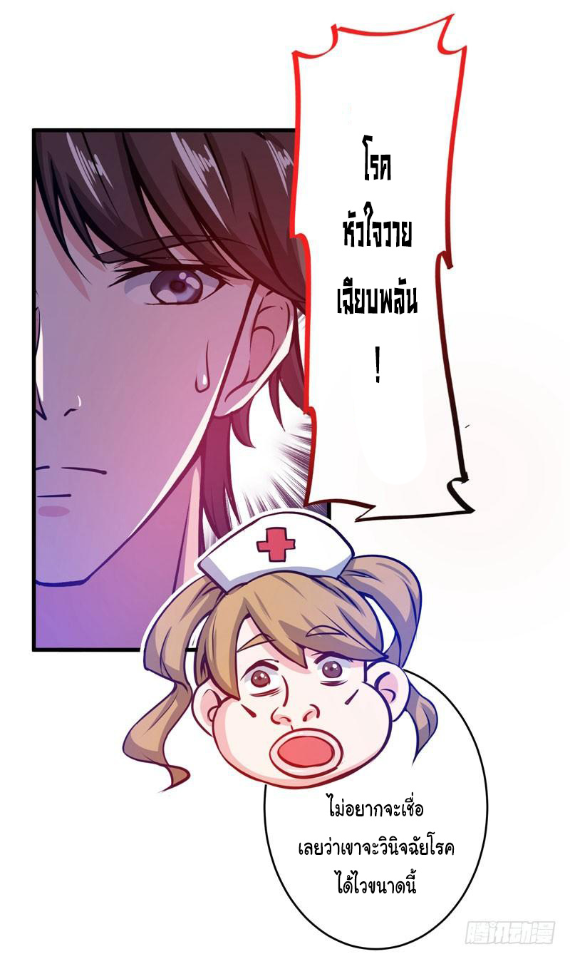 สุดยอดหมอเกรียน แห่งนคร ตอนที่ 8 หน้า 34