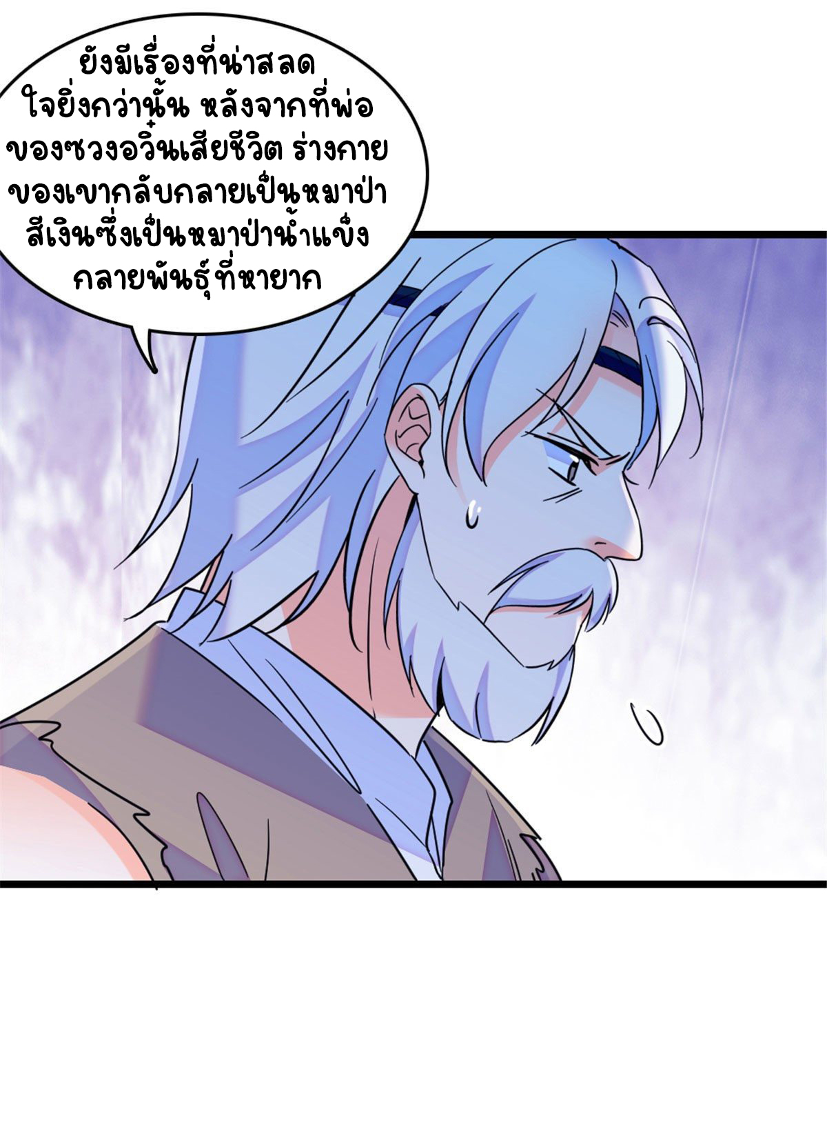 Romance In The Beast World ตอนที่ 36 หน้า 54