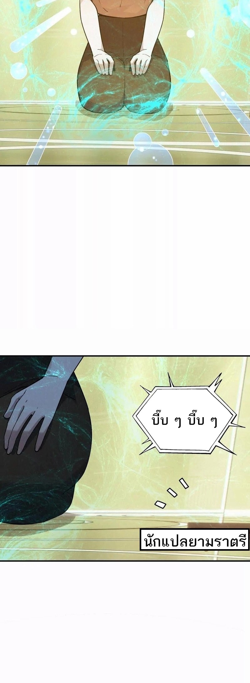 การเกิดใหม่ของจ้าวแห่งสัตว์อสูร ตอนที่ 25 หน้า 3