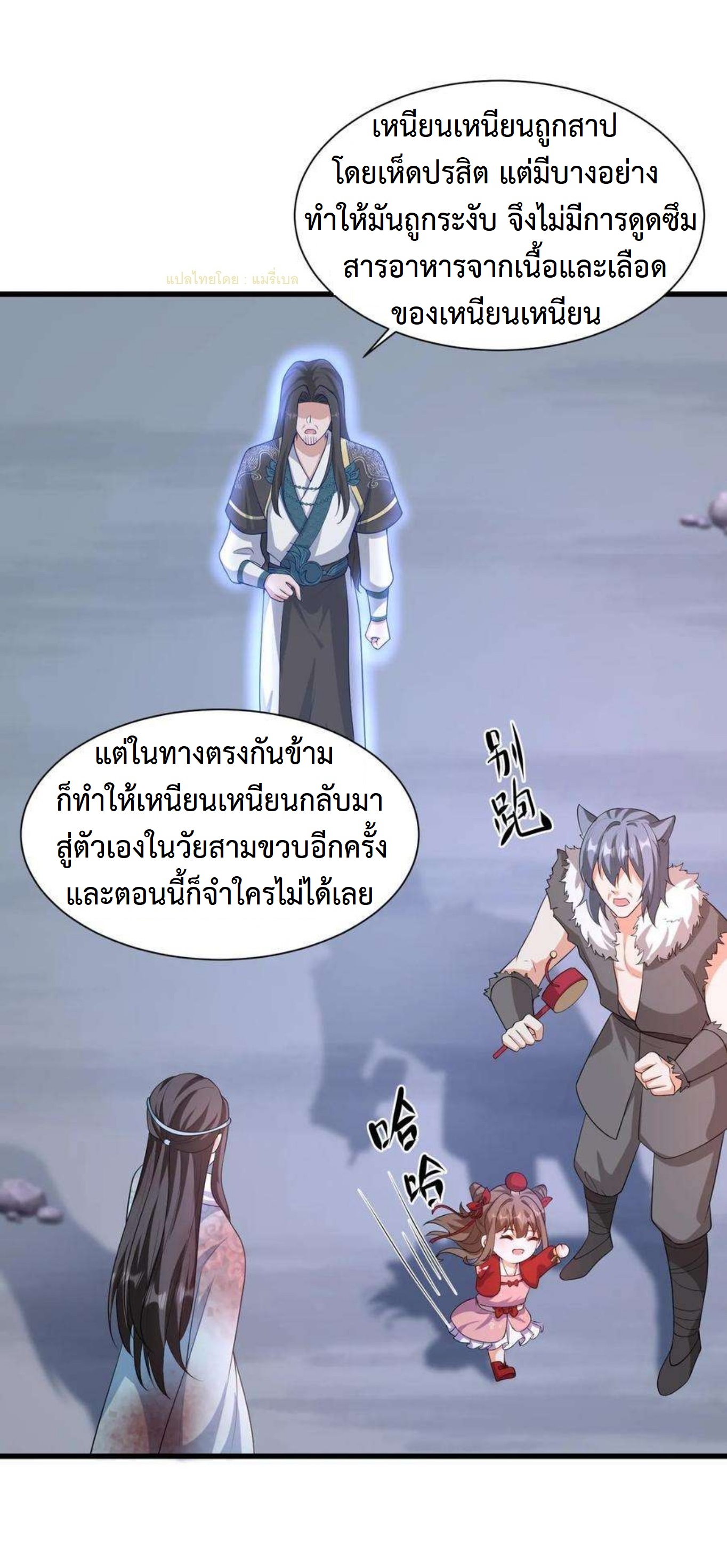 ปีศาจที่ไร้เทียมทานในโลก ตอนที่ 326 หน้า 12