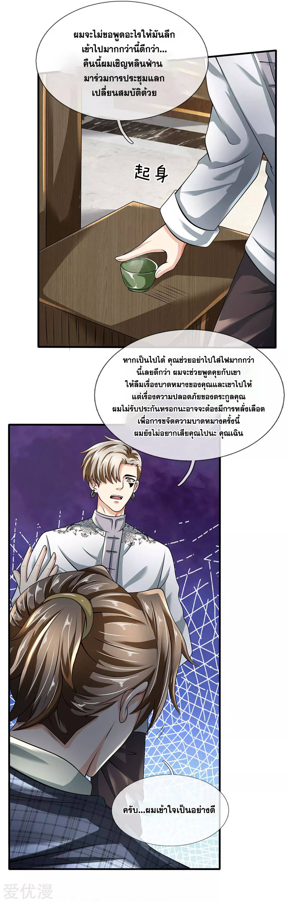 นครเซียนแห่งผู้ต่อต้านสวรรค์ ตอนที่ 104 หน้า 8