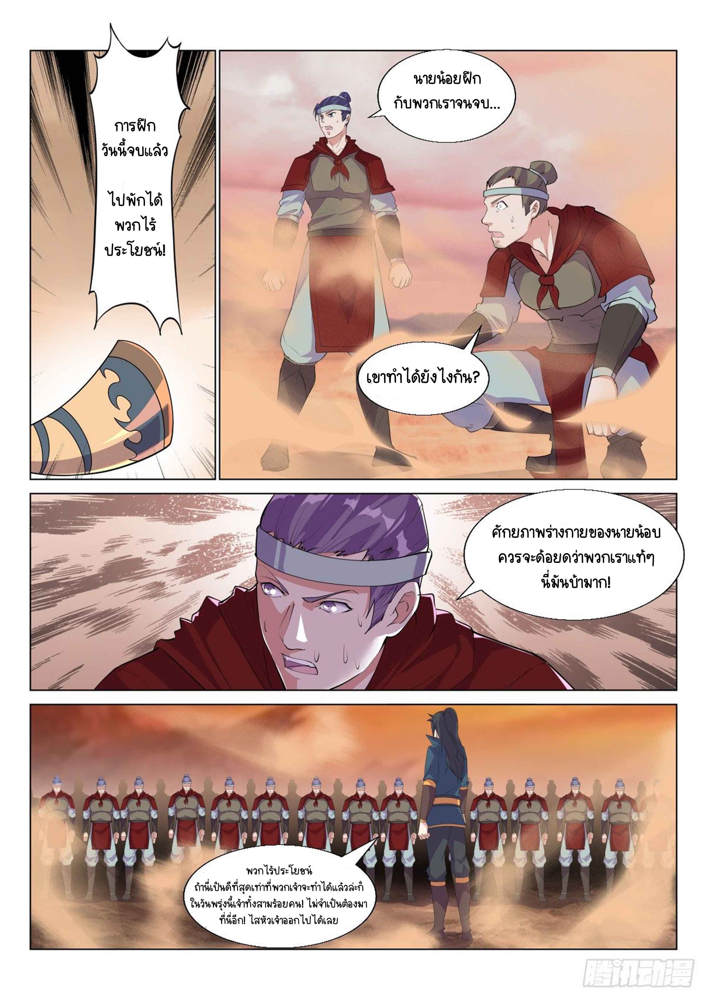 Otherworldly Evil Monarch ตอนที่ 11 หน้า 2