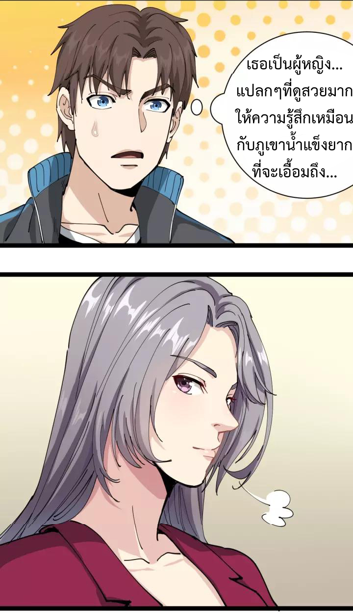 หมอเกรียนเซียนพิษ ตอนที่ 18 หน้า 53