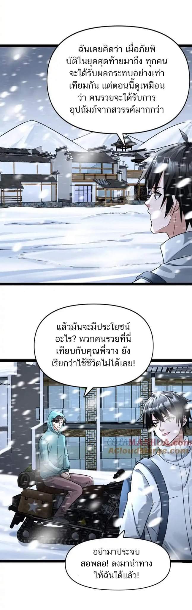 Freezing the World：I Built a Doomsday Safehouse ตอนที่ 77 หน้า 21