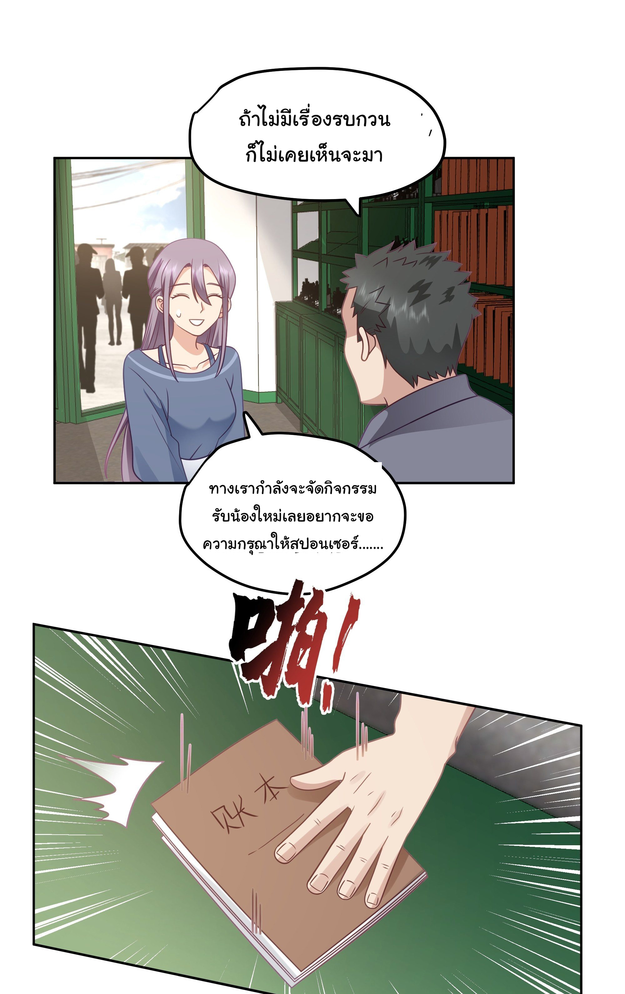 ผมไม่ได้อยากกลับมาเกิดใหม่เลยจริงๆ ตอนที่ 16 หน้า 31