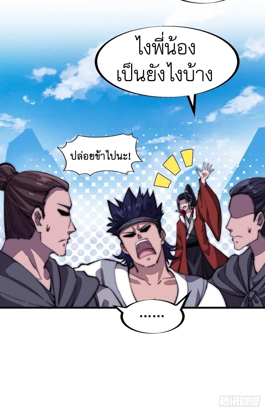 Starting a Mountain ตอนที่ 103 หน้า 11