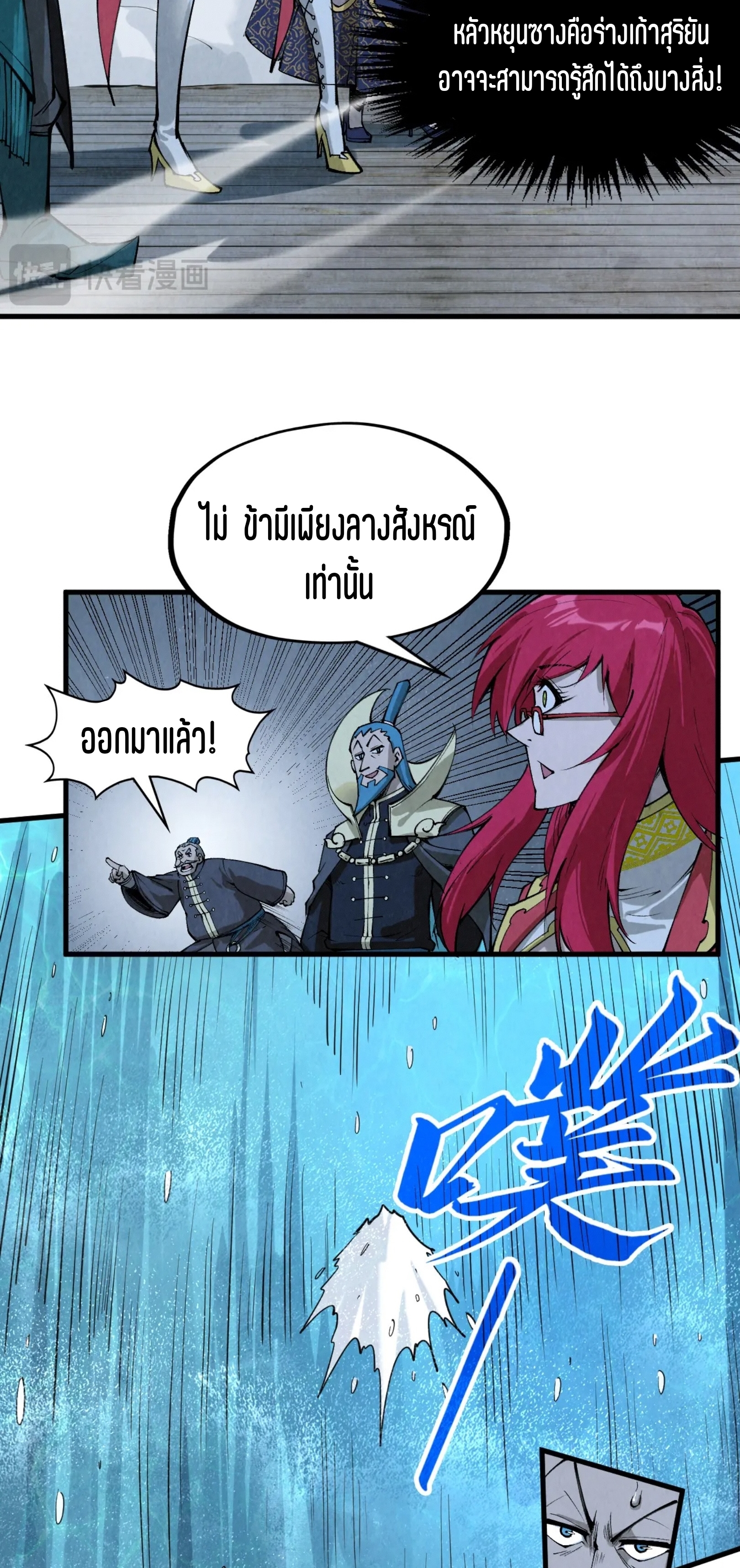 มหาเทพนิรันดร์กาล ตอนที่ 200 หน้า 39