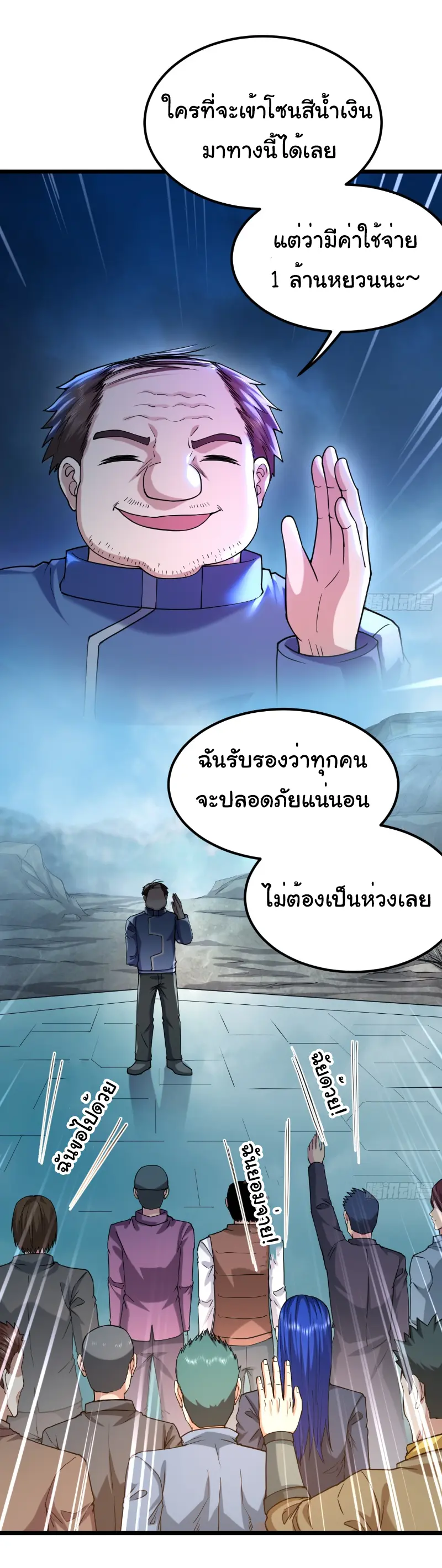 I catch monsters in the apocalypse - ฉันจับสัตว์ประหลาดในวันสิ้นโลก ตอนที่ 18 หน้า 11