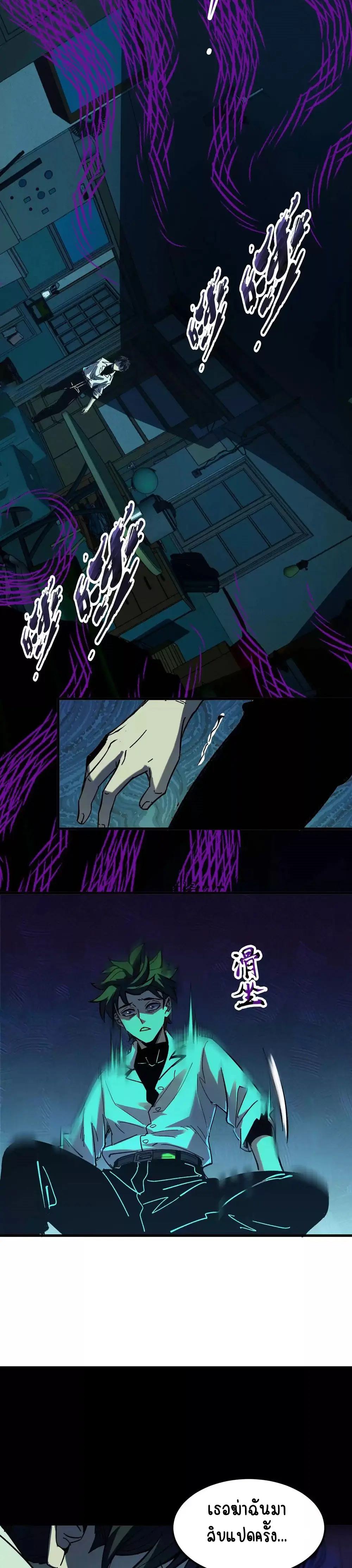 Hard to kill those cursed creatures? Sorry… I'm the one who's truly immortal. ตอนที่ 37 หน้า 6