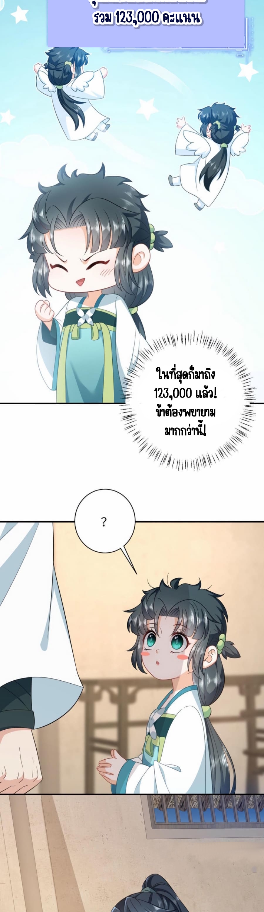 ชีวิตนี้ของเจ้าข้าจ่ายเอง มาบ้าด้วยกันเถอะ! ตอนที่ 16 หน้า 5