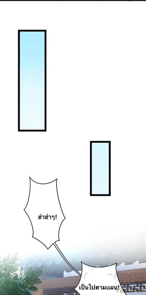 เทพวายร้ายกลับชาติมาเกิดใหม่ ตอนที่ 57 หน้า 23