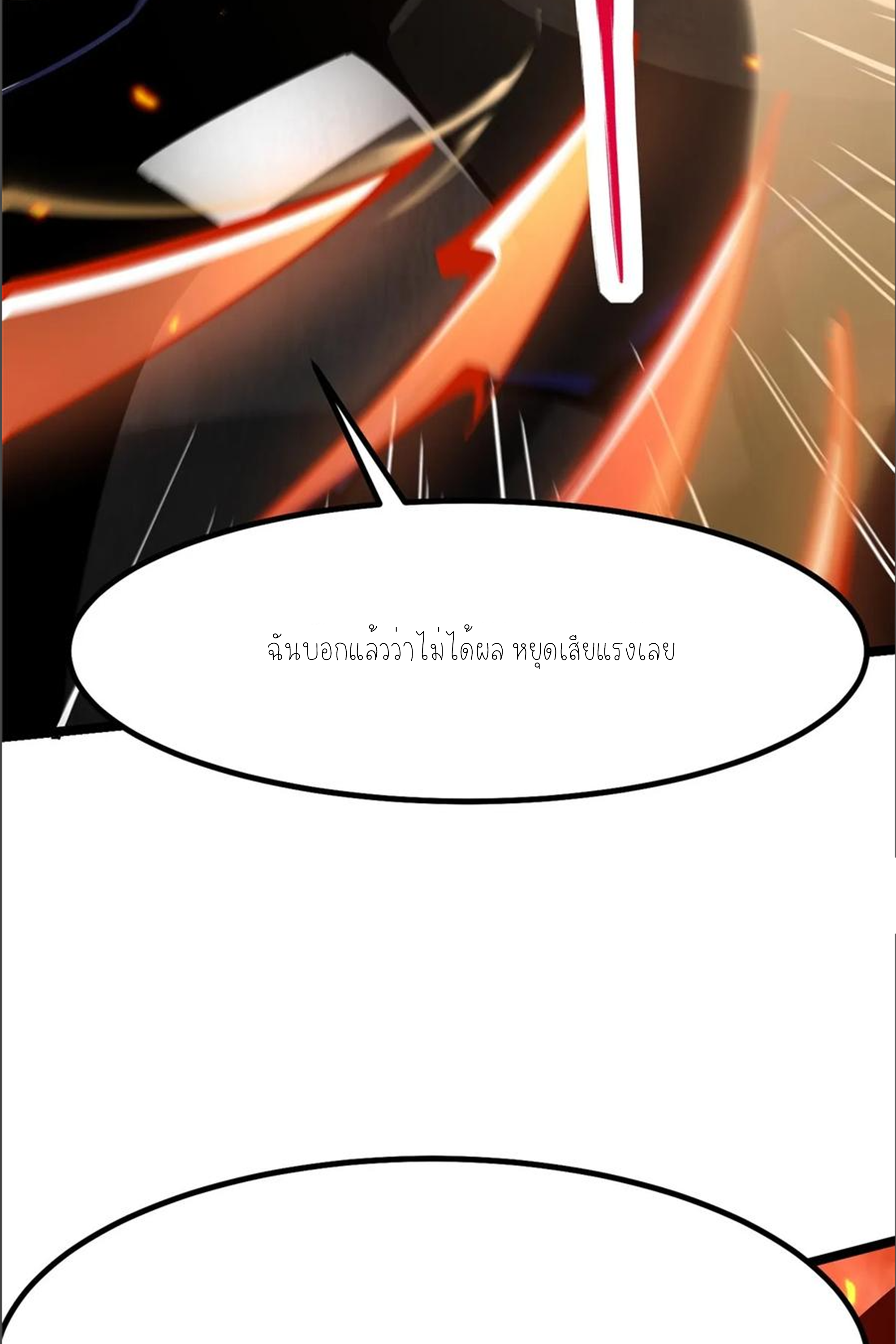 ไม่อยากเรียนทักษะ แห่งคำสาปเลย! ตอนที่ 91 หน้า 63