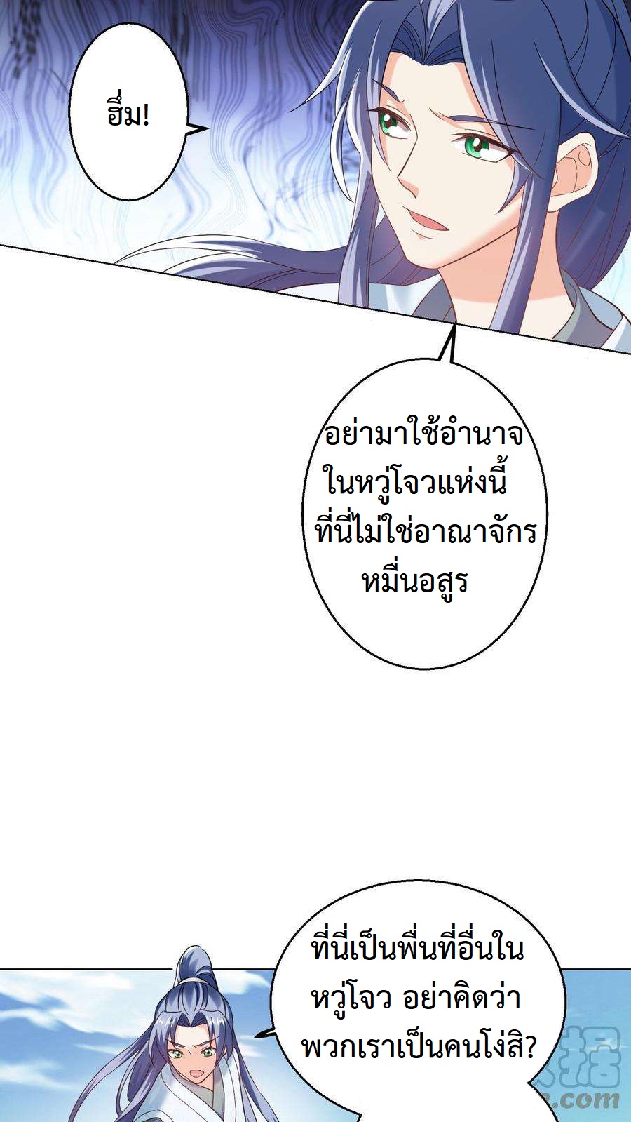 ปีศาจที่ไร้เทียมทานในโลก ตอนที่ 92 หน้า 9