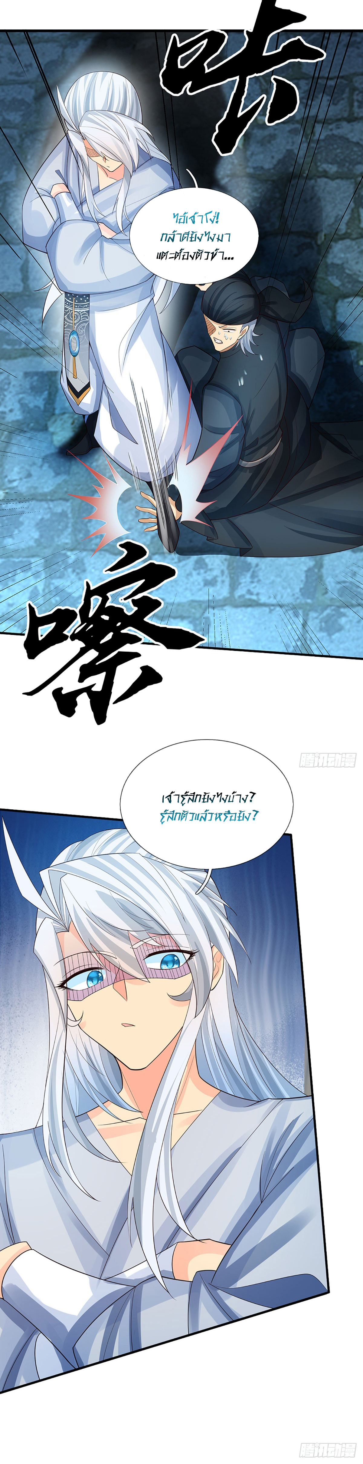 When My Organs Awakened, I Suddenly Became Invincible ตอนที่ 21 หน้า 14